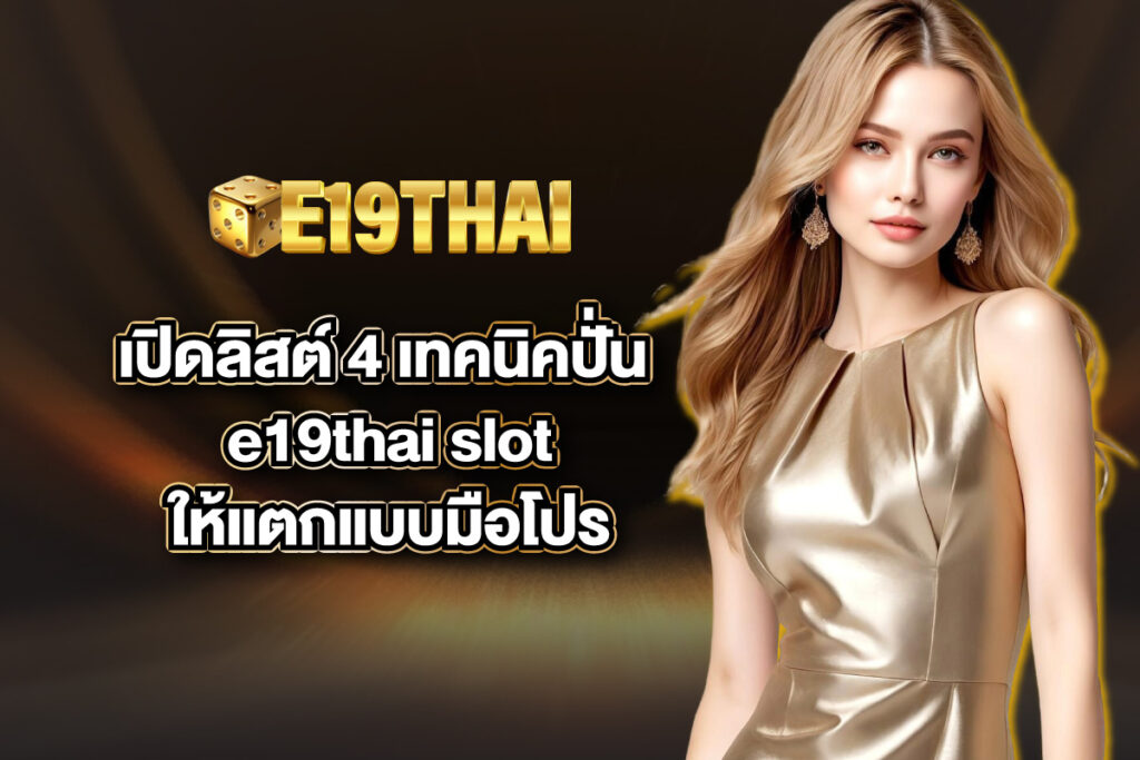e19thai-slot e19thai-slot
